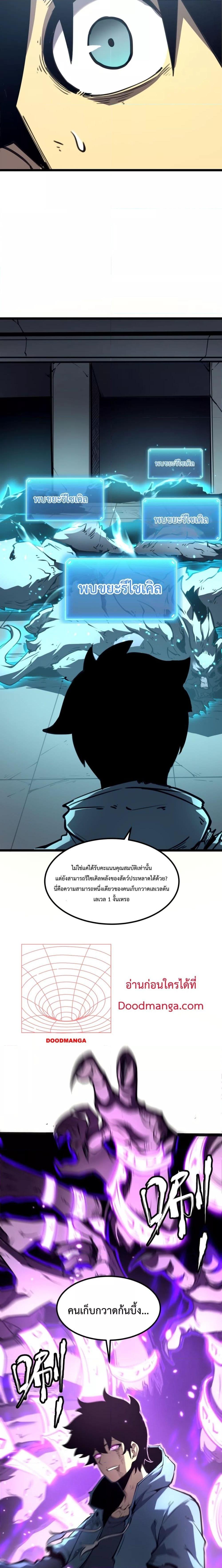 อ่านมังงะ I Became The King by Scavenging ตอนที่ 2/16.jpg