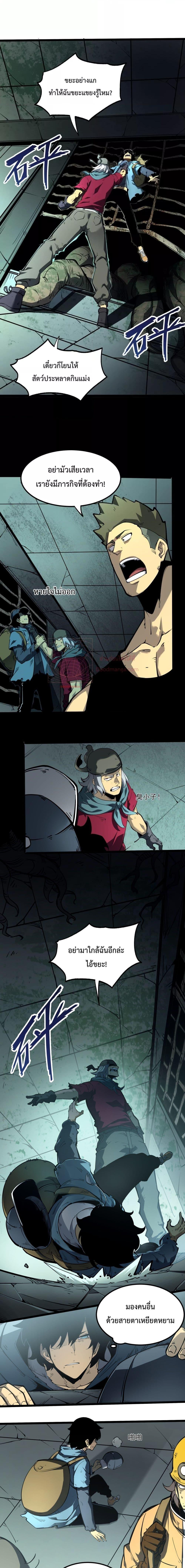 อ่านมังงะ I Became The King by Scavenging ตอนที่ 1/18.jpg