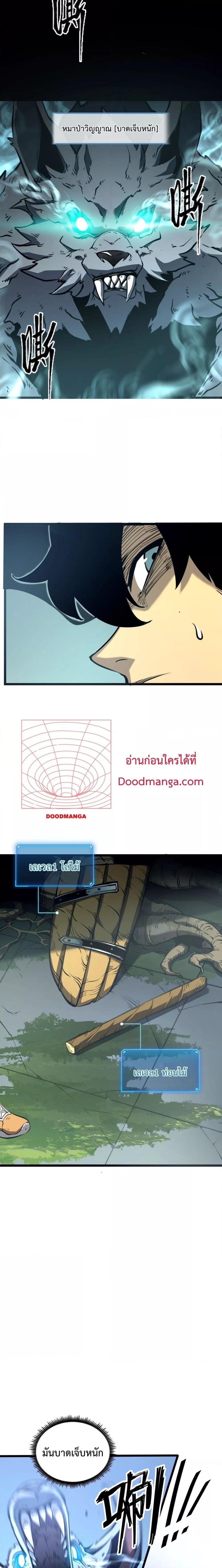 อ่านมังงะ I Became The King by Scavenging ตอนที่ 2/1.jpg