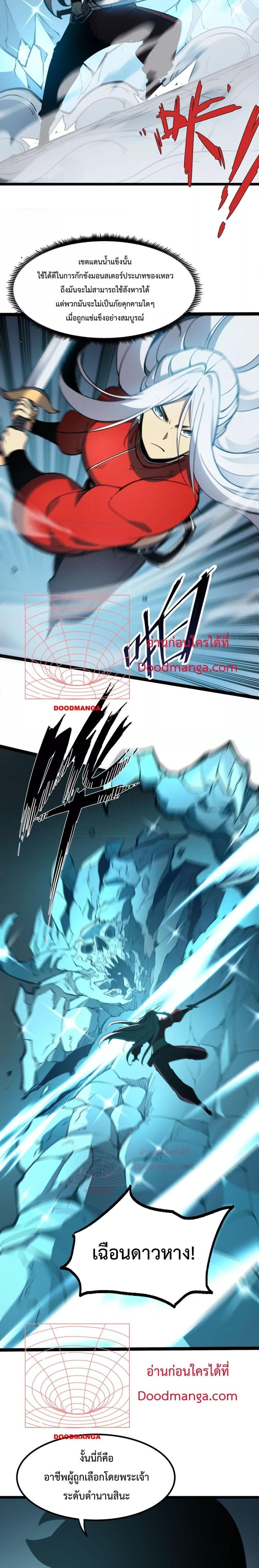 อ่านมังงะ I Became The King by Scavenging ตอนที่ 7/19.jpg