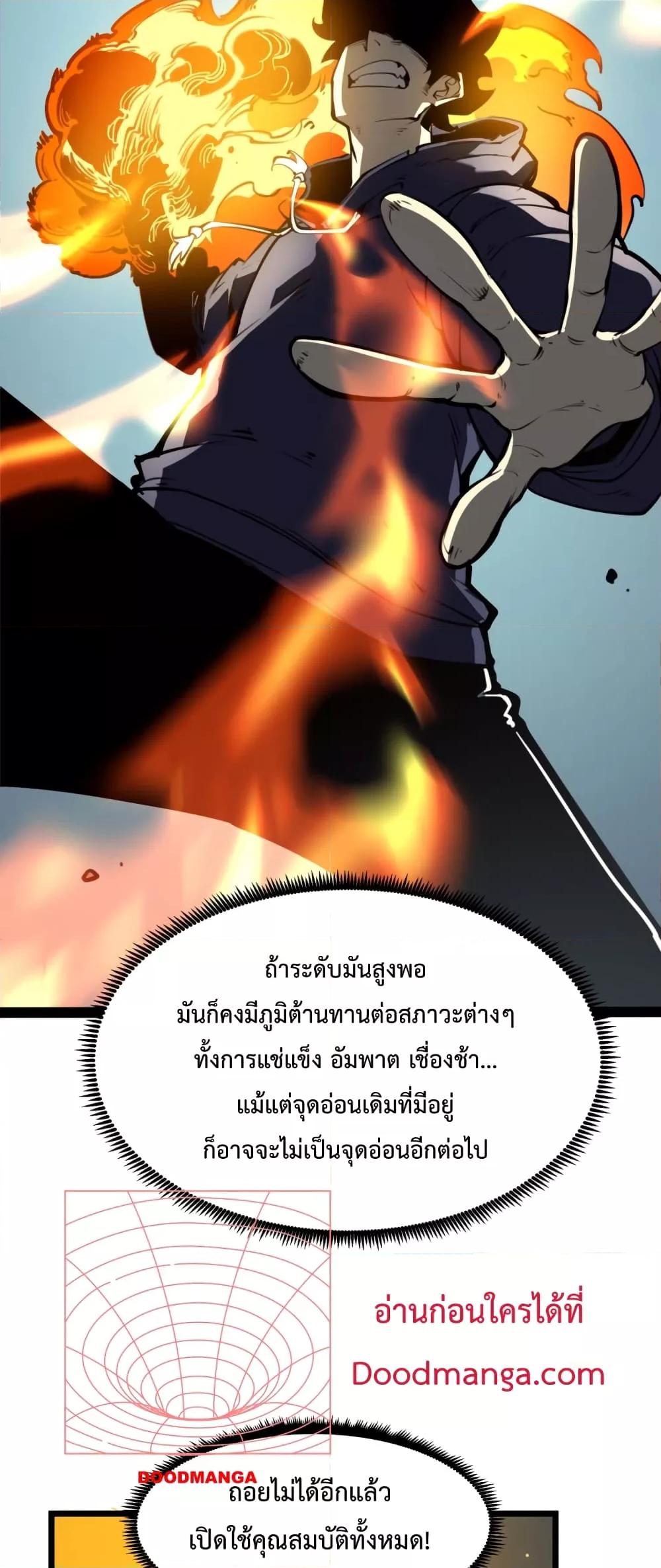 อ่านมังงะ I Became The King by Scavenging ตอนที่ 8/22.jpg