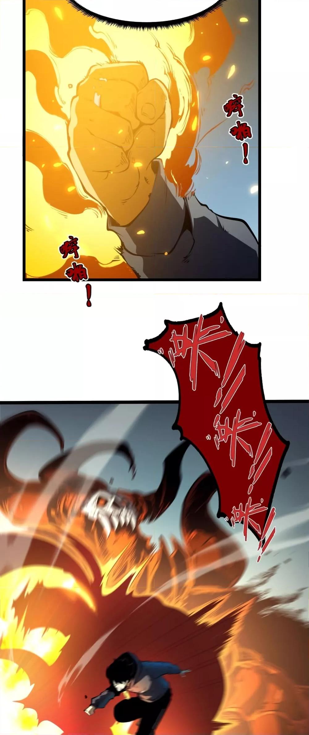 อ่านมังงะ I Became The King by Scavenging ตอนที่ 8/23.jpg