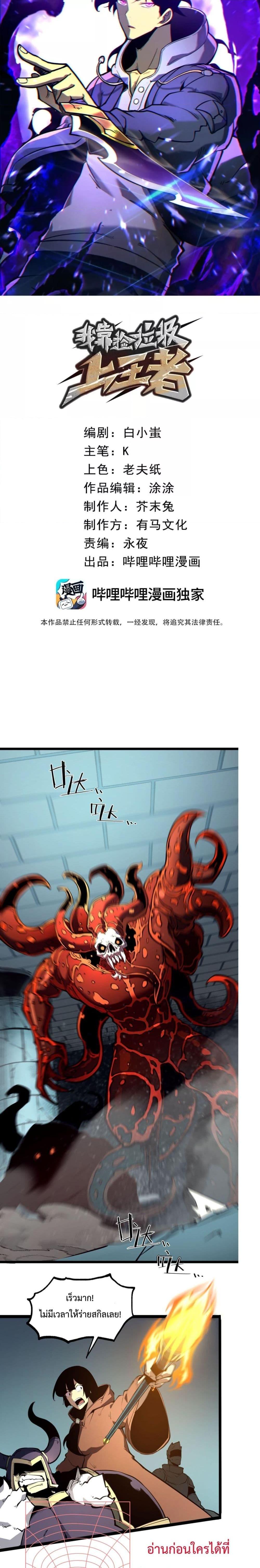 อ่านมังงะ I Became The King by Scavenging ตอนที่ 7/2.jpg