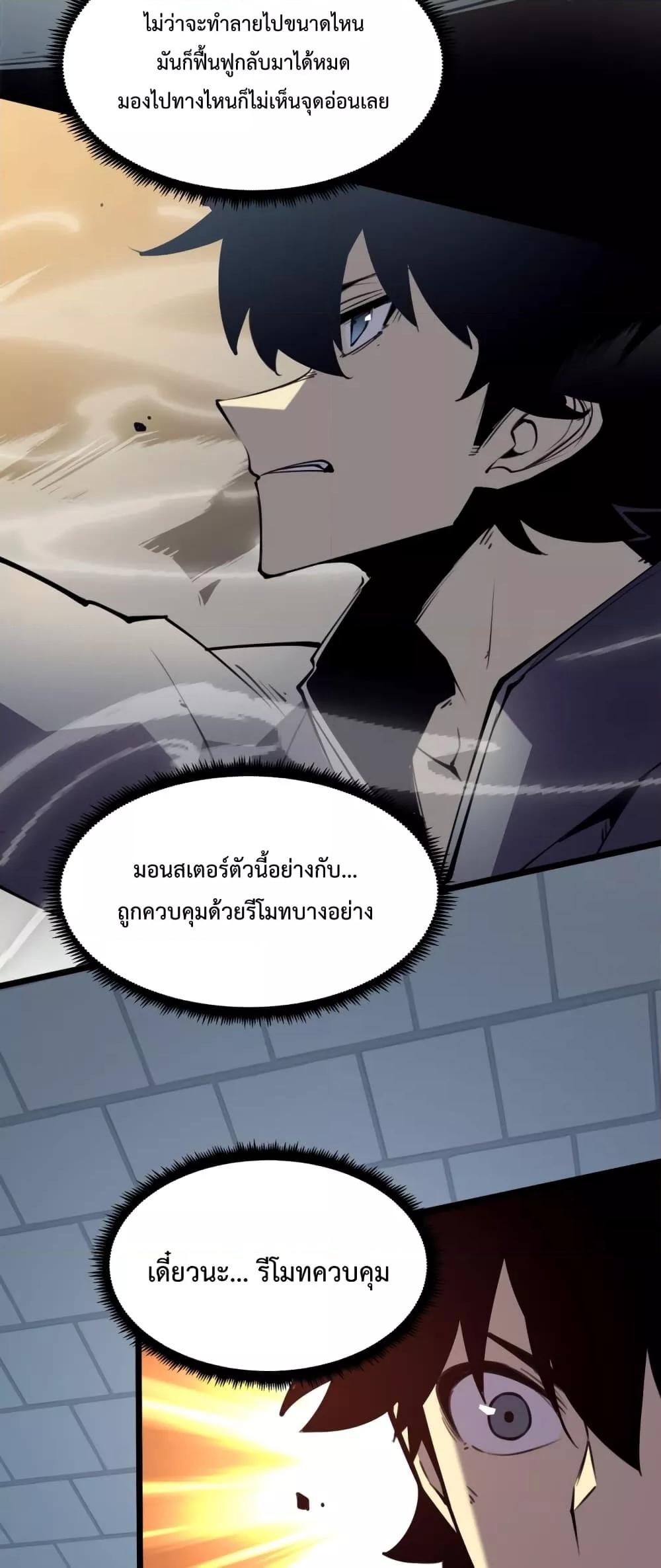 อ่านมังงะ I Became The King by Scavenging ตอนที่ 8/30.jpg