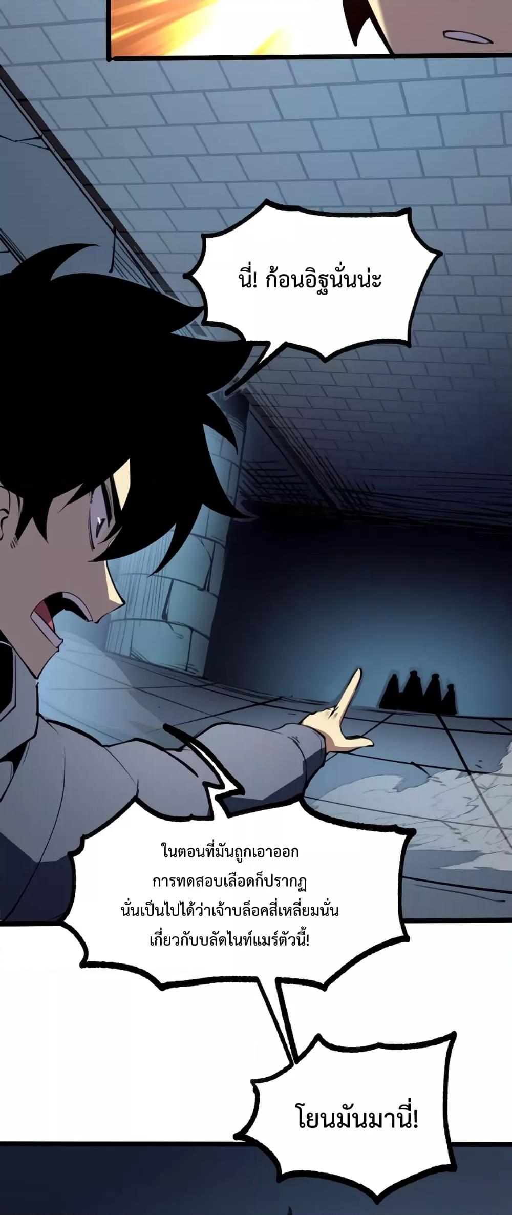 อ่านมังงะ I Became The King by Scavenging ตอนที่ 8/31.jpg
