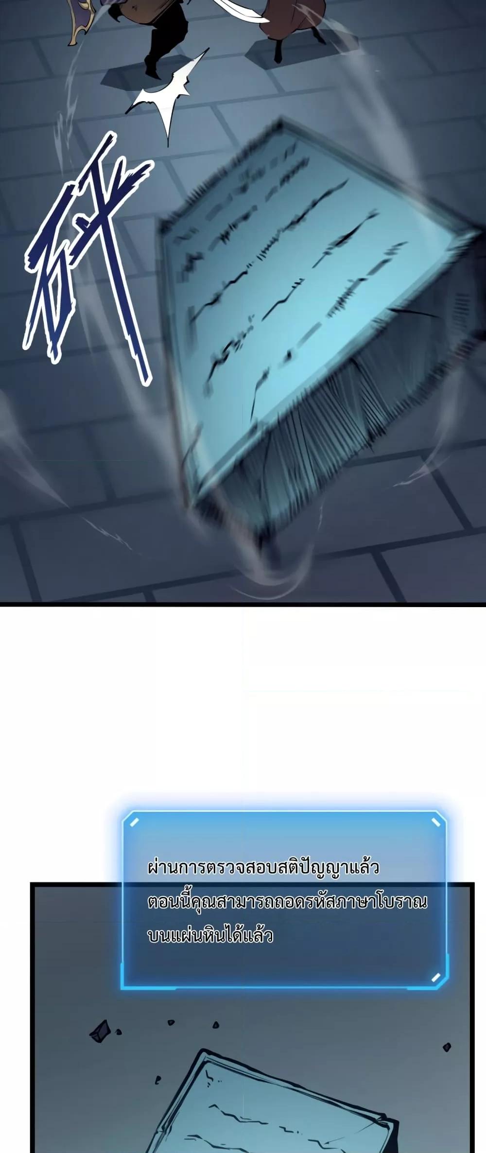 อ่านมังงะ I Became The King by Scavenging ตอนที่ 8/33.jpg