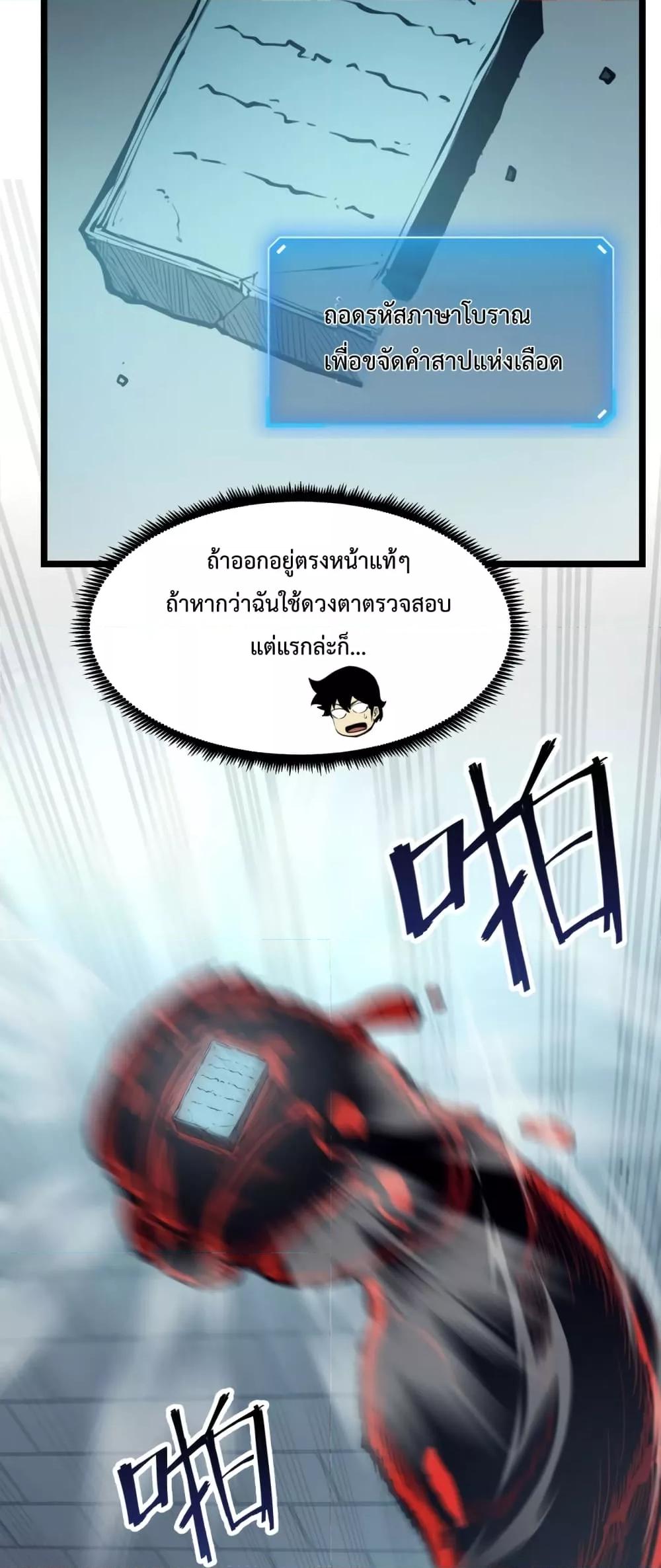 อ่านมังงะ I Became The King by Scavenging ตอนที่ 8/34.jpg