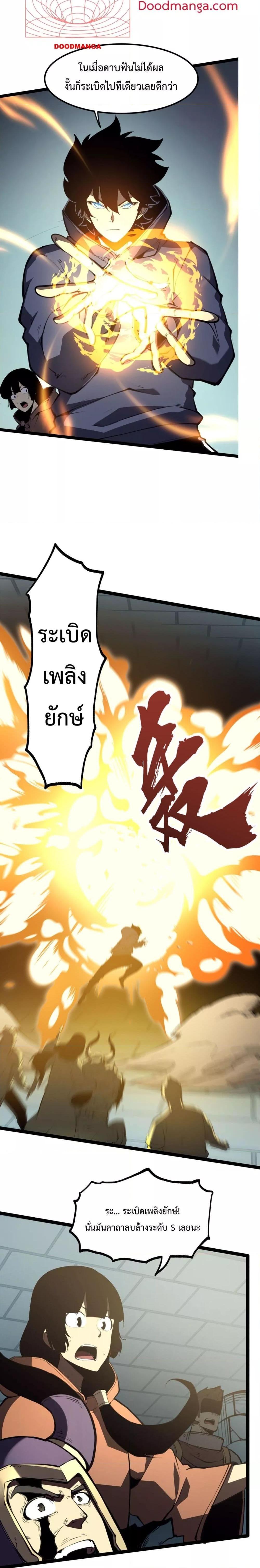 อ่านมังงะ I Became The King by Scavenging ตอนที่ 7/3.jpg