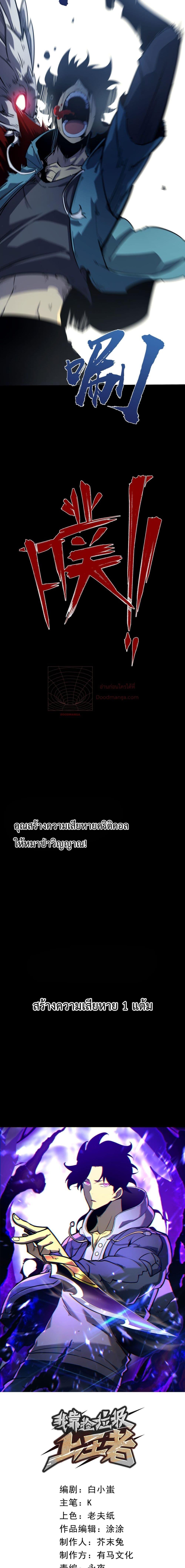 อ่านมังงะ I Became The King by Scavenging ตอนที่ 1/3.jpg
