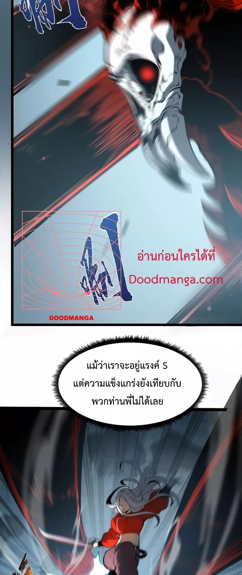 อ่านมังงะ I Became The King by Scavenging ตอนที่ 8/3.jpg