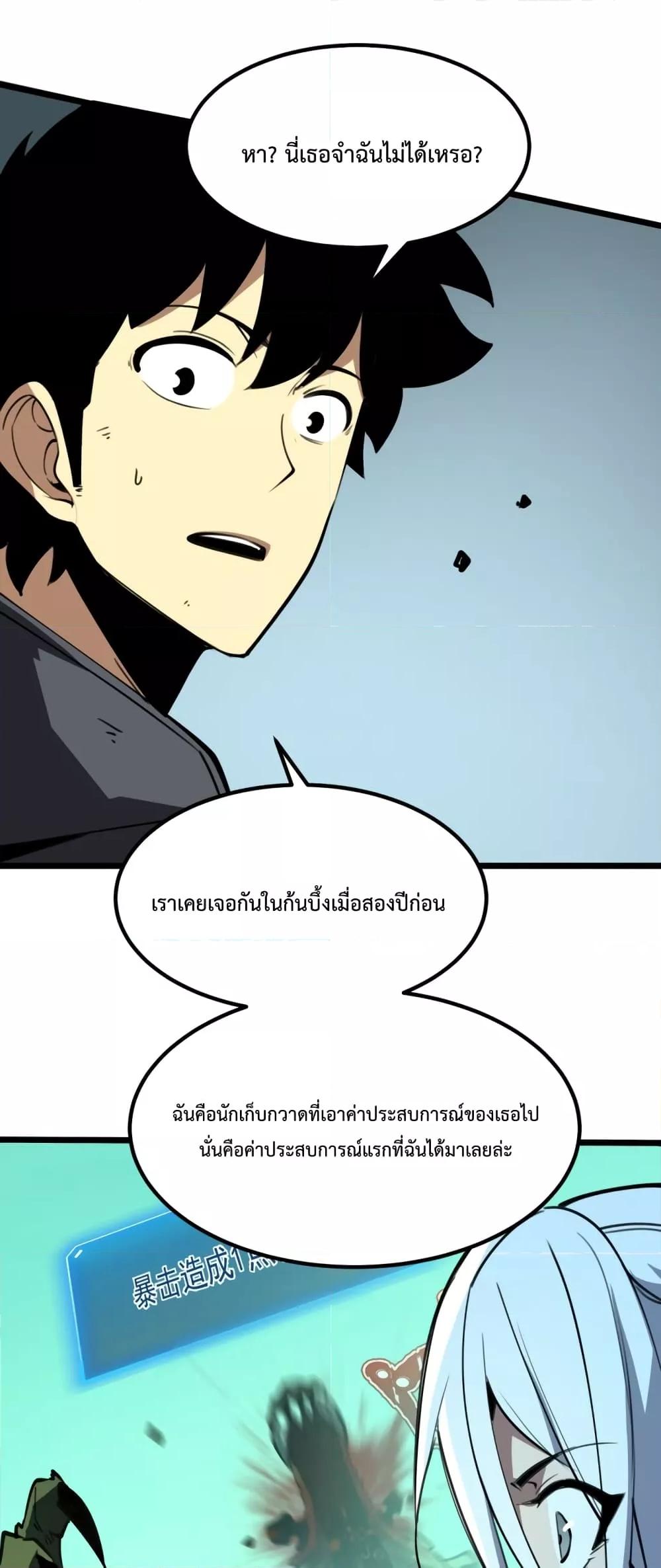 อ่านมังงะ I Became The King by Scavenging ตอนที่ 8/39.jpg