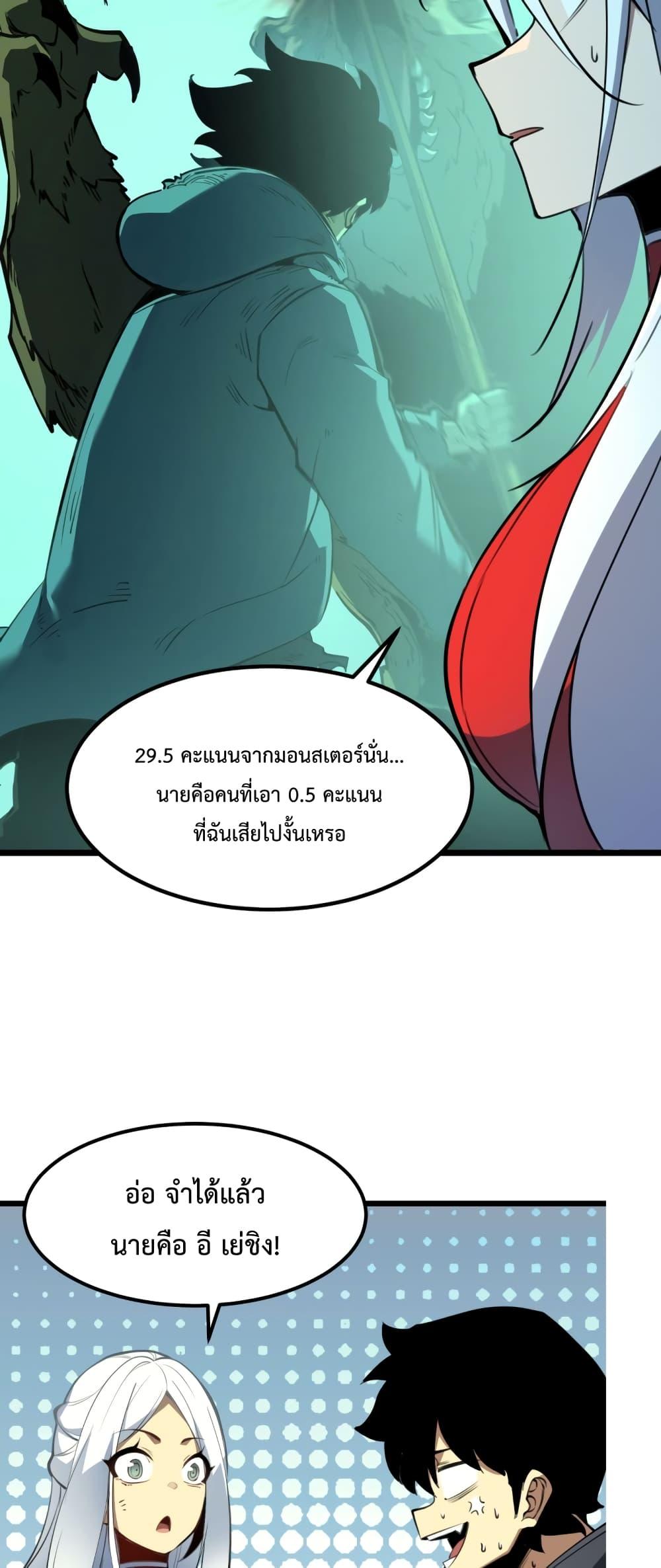 อ่านมังงะ I Became The King by Scavenging ตอนที่ 8/40.jpg
