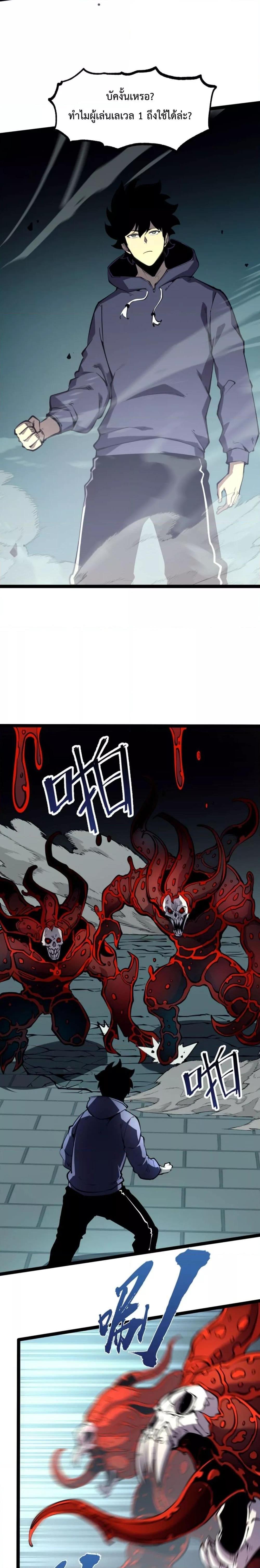 อ่านมังงะ I Became The King by Scavenging ตอนที่ 7/4.jpg