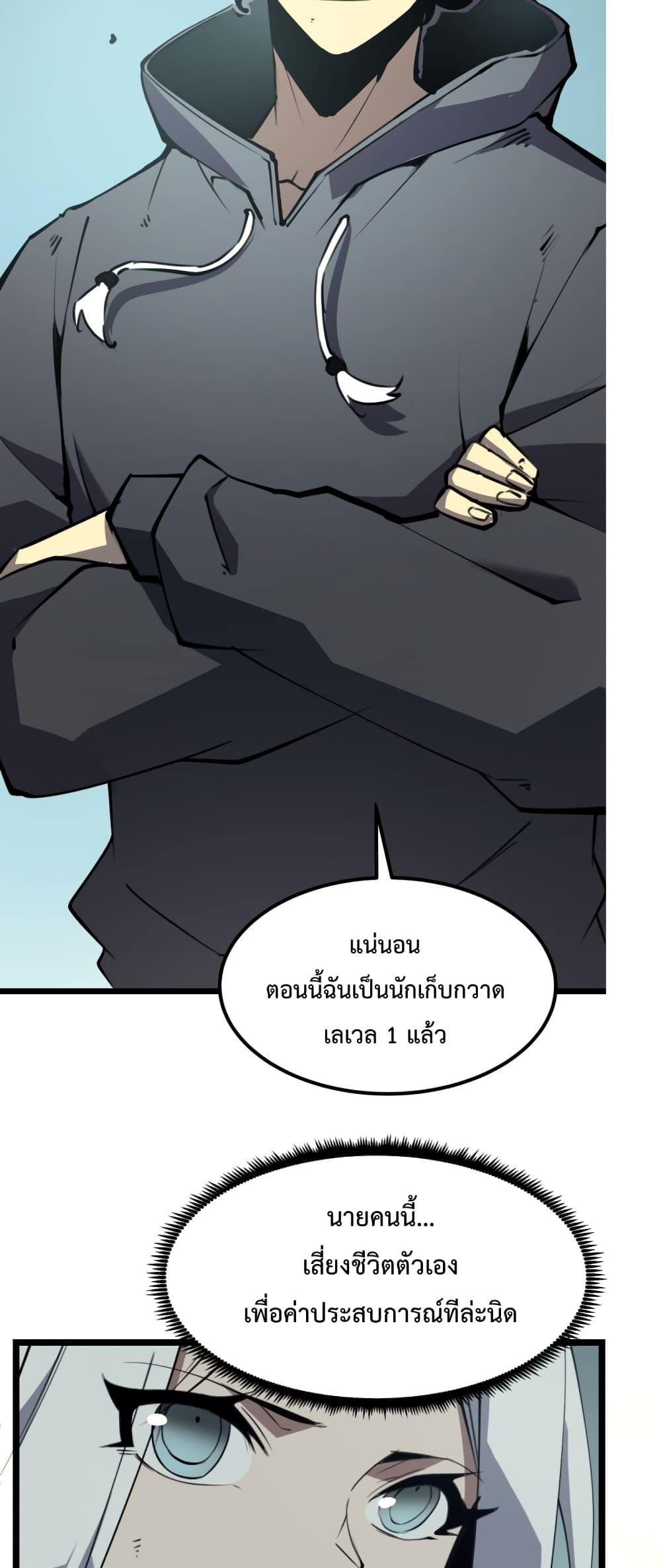 อ่านมังงะ I Became The King by Scavenging ตอนที่ 8/42.jpg