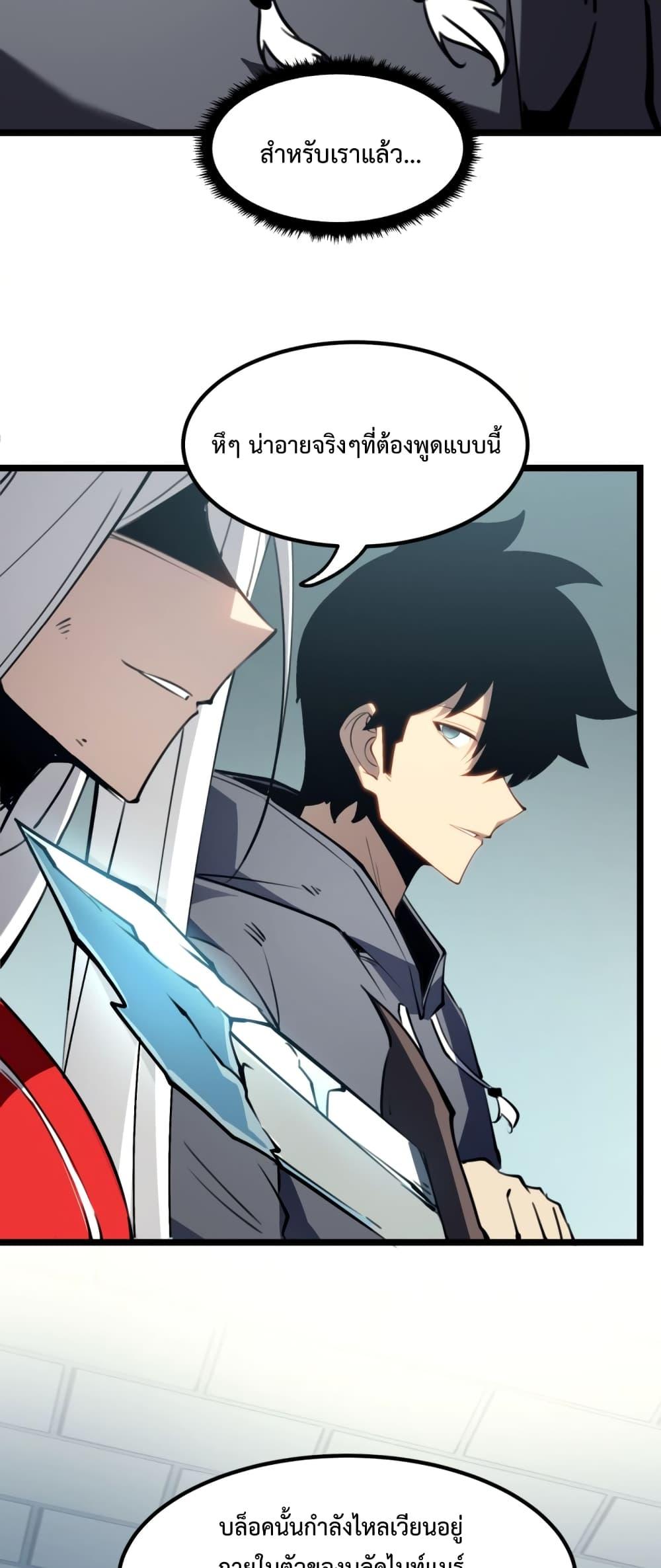 อ่านมังงะ I Became The King by Scavenging ตอนที่ 8/44.jpg