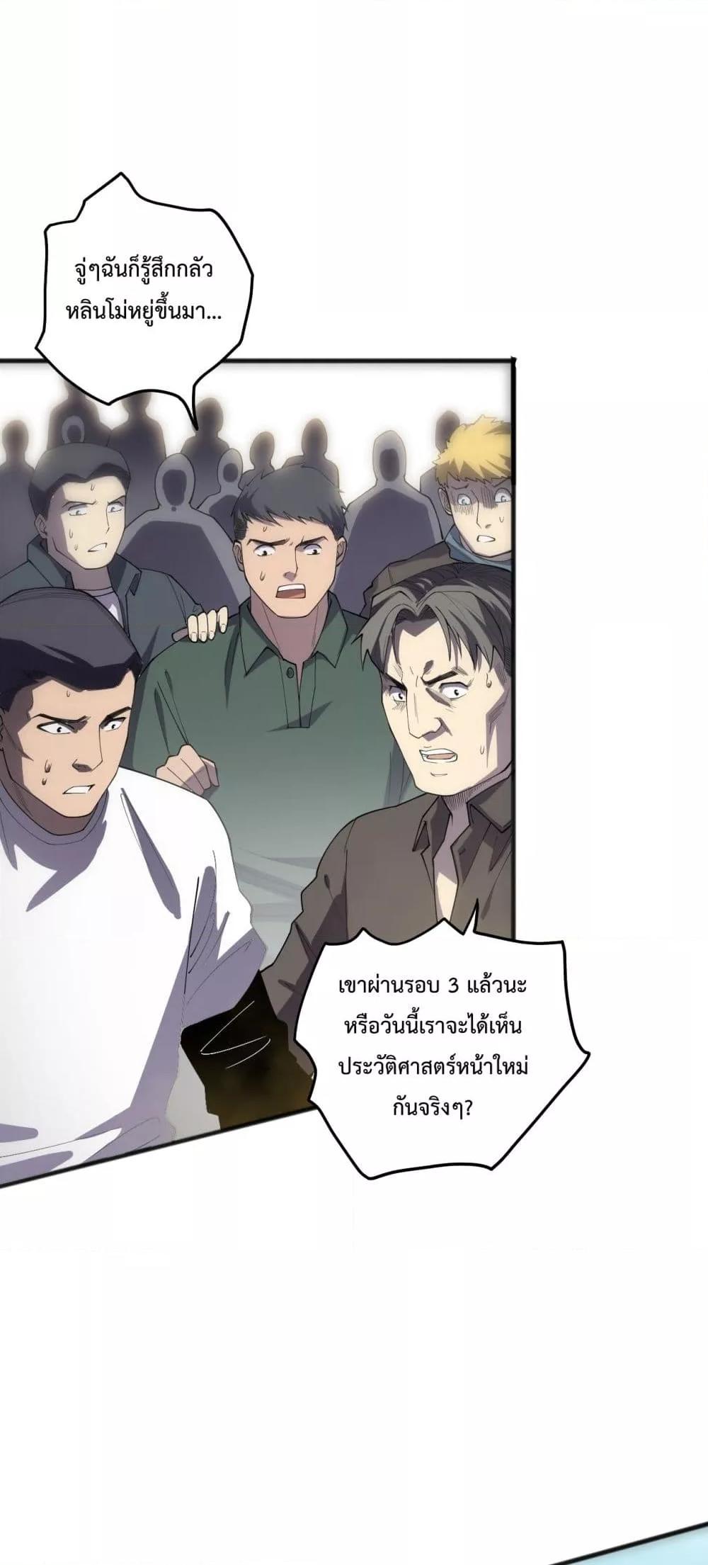 อ่านมังงะ Necromancer King of The Scourge ตอนที่ 82/48.jpg