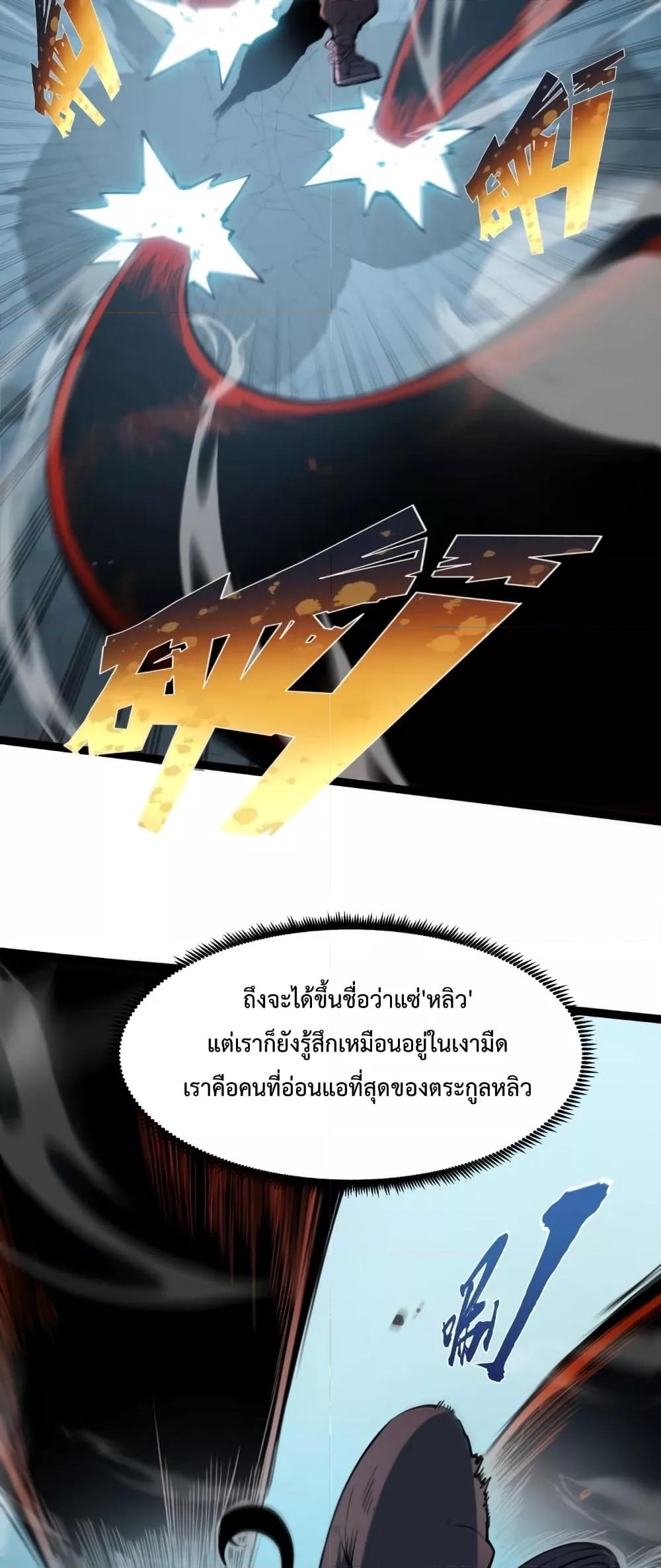 อ่านมังงะ I Became The King by Scavenging ตอนที่ 8/4.jpg