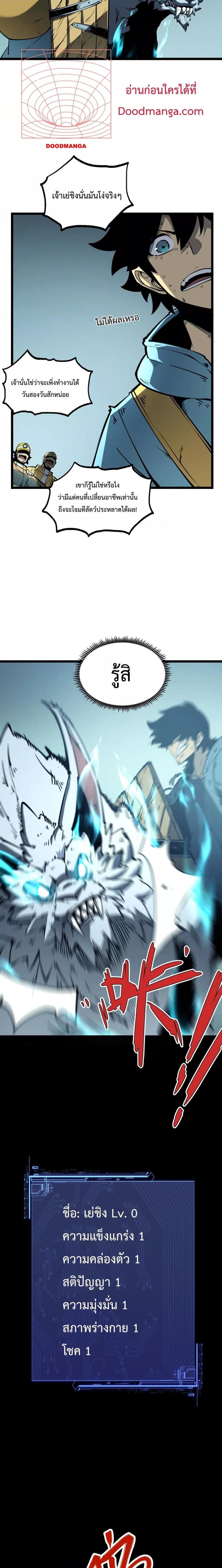 อ่านมังงะ I Became The King by Scavenging ตอนที่ 2/4.jpg