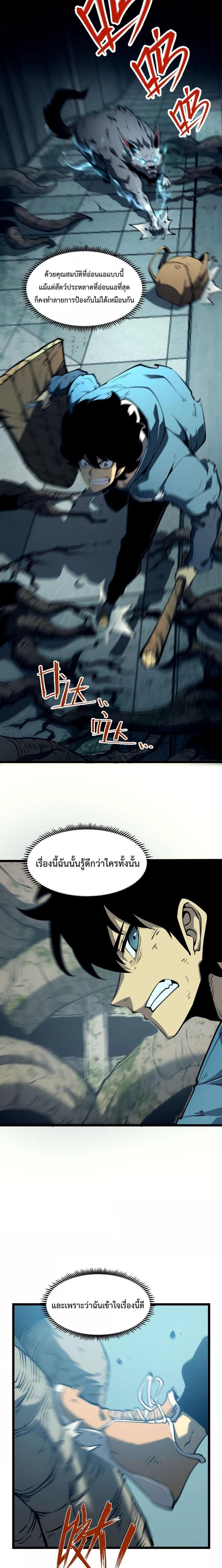 อ่านมังงะ I Became The King by Scavenging ตอนที่ 2/5.jpg