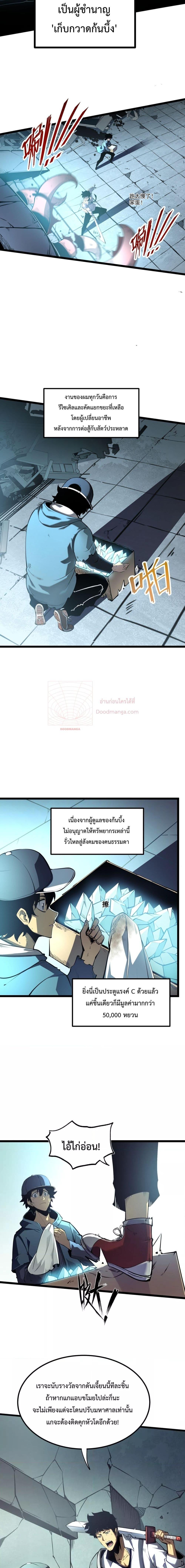 อ่านมังงะ I Became The King by Scavenging ตอนที่ 1/5.jpg