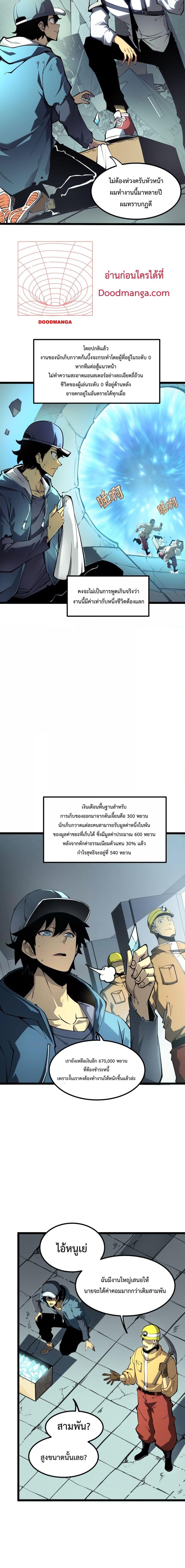 อ่านมังงะ I Became The King by Scavenging ตอนที่ 1/6.jpg