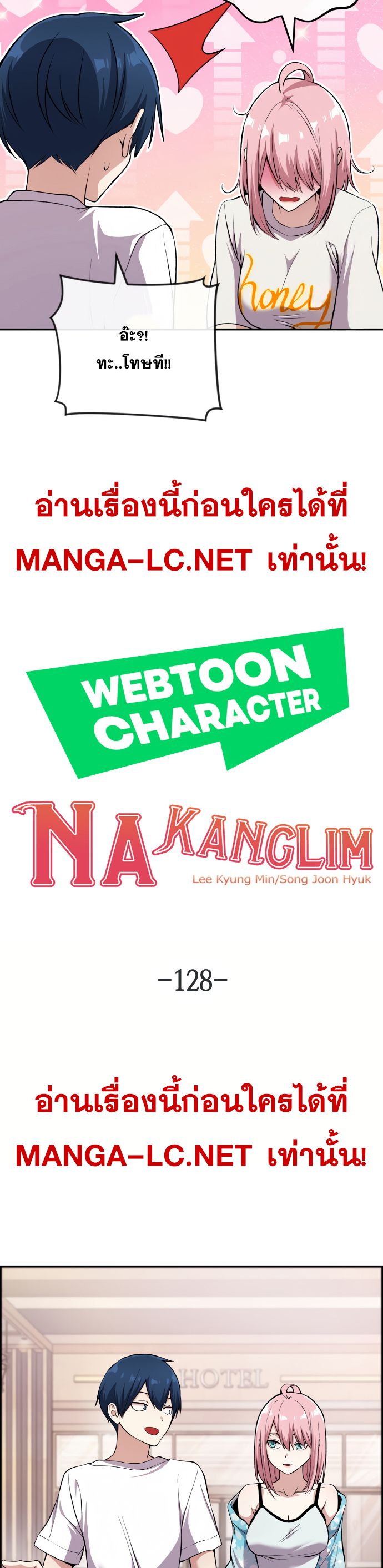 อ่านมังงะ Webtoon Character Na Kang Lim ตอนที่ 128/7.jpg