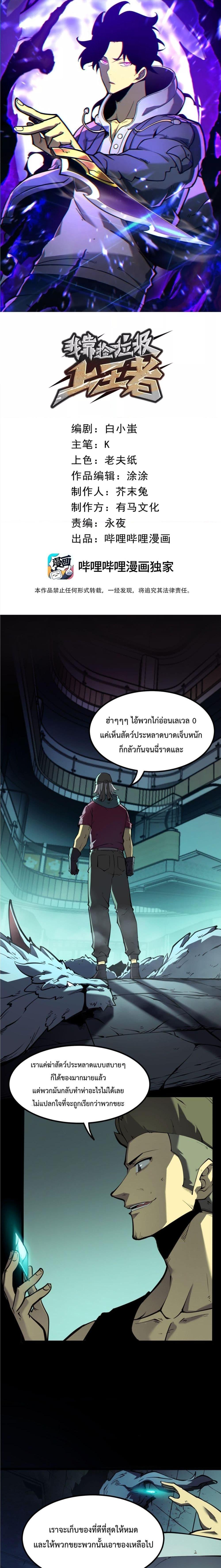 อ่านมังงะ I Became The King by Scavenging ตอนที่ 2/7.jpg
