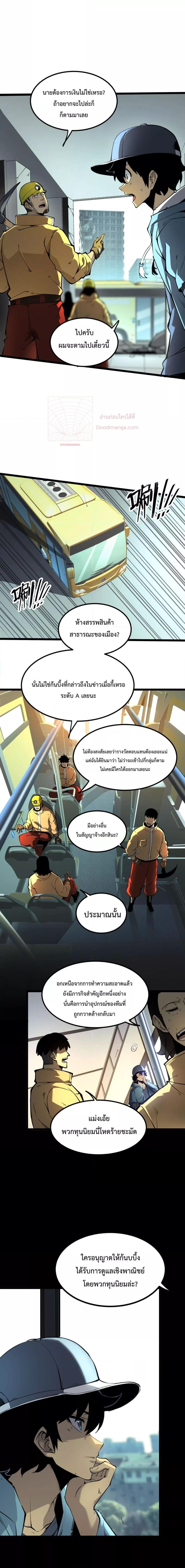 อ่านมังงะ I Became The King by Scavenging ตอนที่ 1/7.jpg