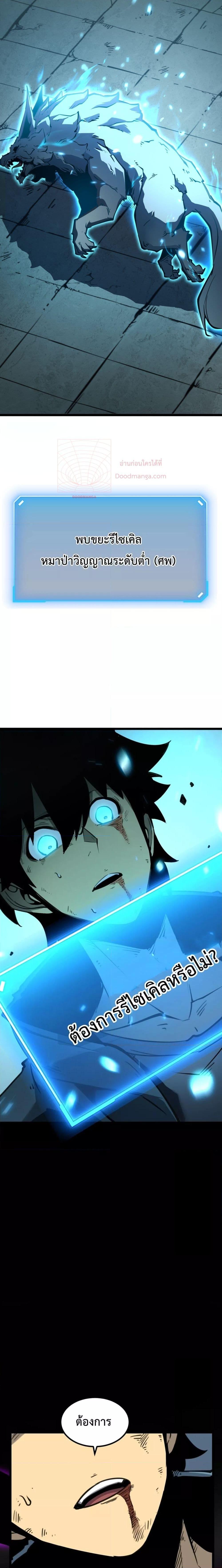 อ่านมังงะ I Became The King by Scavenging ตอนที่ 2/8.jpg
