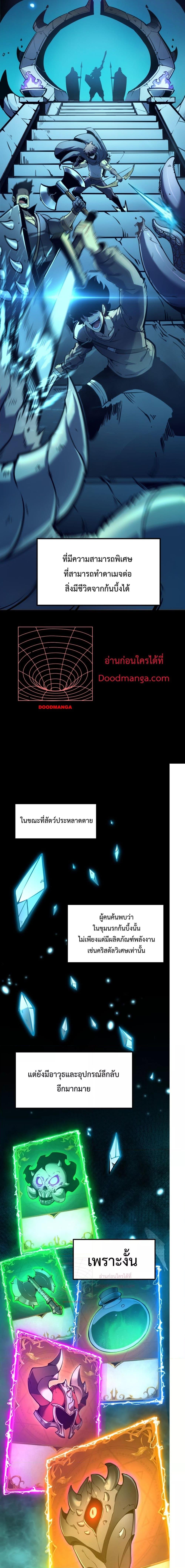 อ่านมังงะ I Became The King by Scavenging ตอนที่ 1/9.jpg
