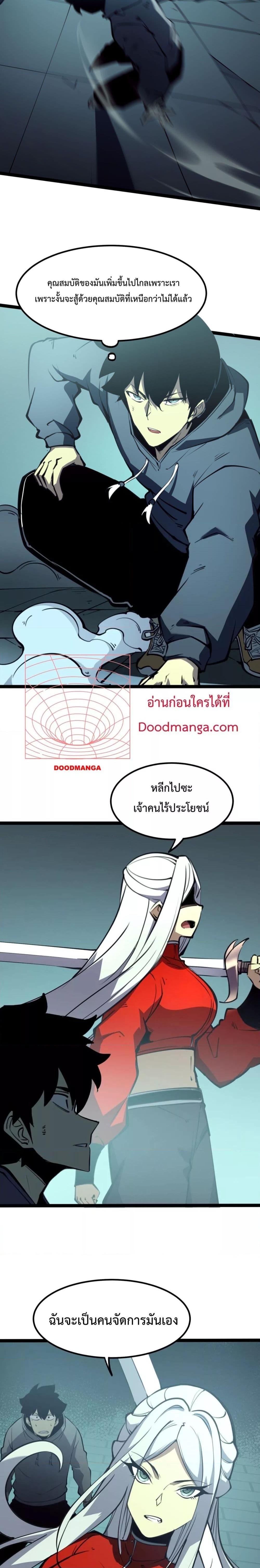 อ่านมังงะ I Became The King by Scavenging ตอนที่ 7/9.jpg