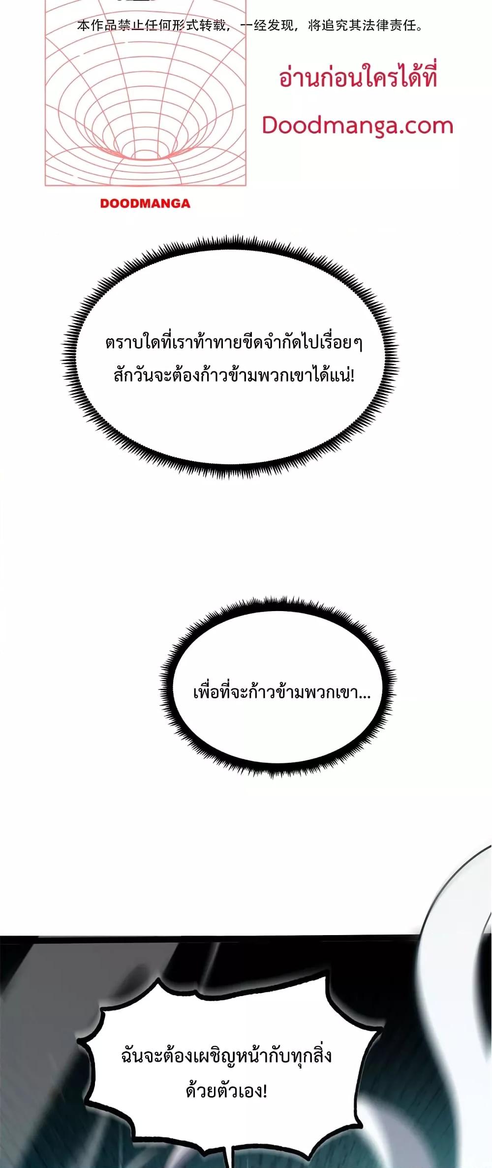 อ่านมังงะ I Became The King by Scavenging ตอนที่ 8/9.jpg