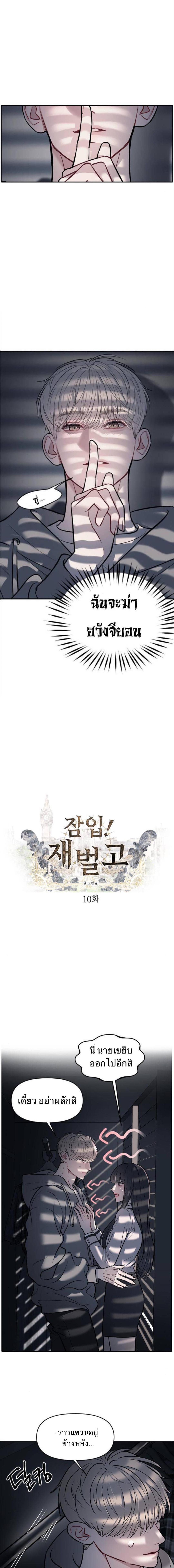 อ่านมังงะ Undercover! Chaebol High School ตอนที่ 10/0_0.jpg
