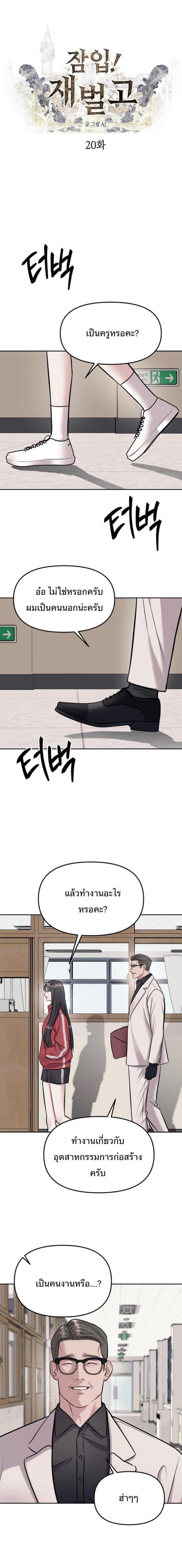 อ่านมังงะ Undercover! Chaebol High School ตอนที่ 20/0_0.jpg
