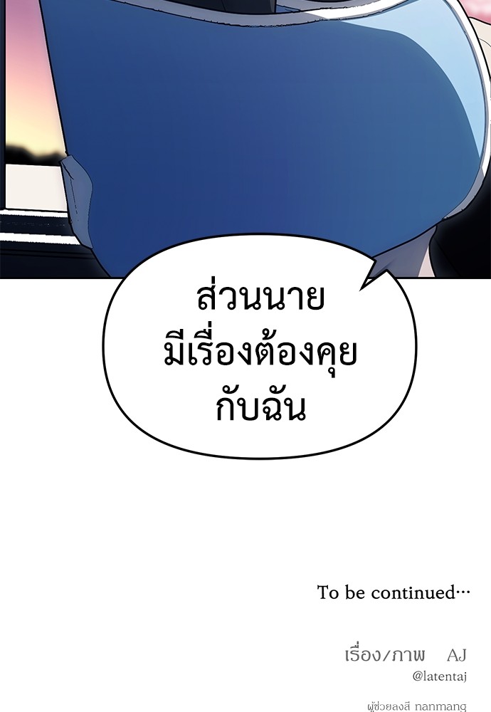 อ่านมังงะ Undercover! Chaebol High School ตอนที่ 30/105.jpg