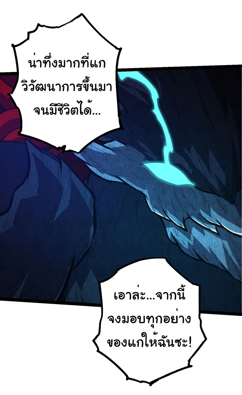 อ่านมังงะ Evolution from the Big Tree ตอนที่ 182/11.jpg