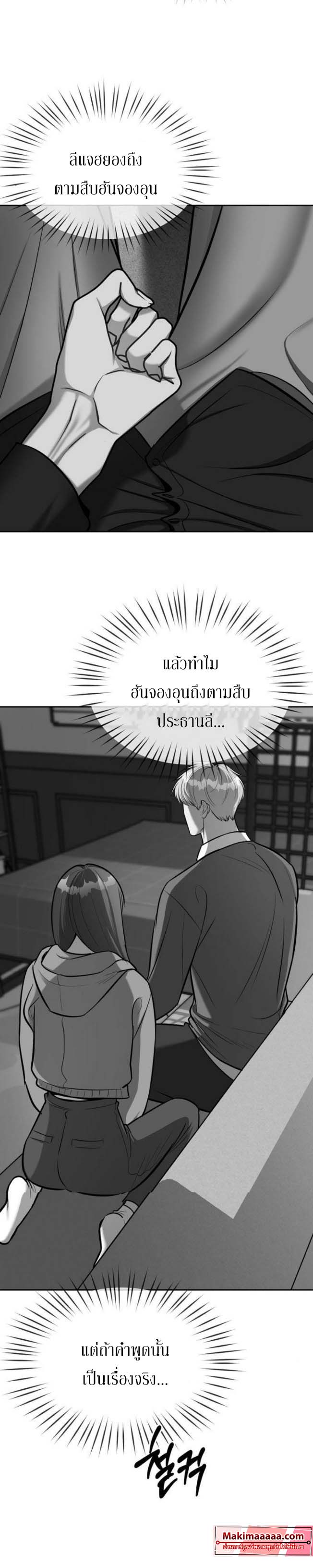 อ่านมังงะ Undercover! Chaebol High School ตอนที่ 22/13.jpg