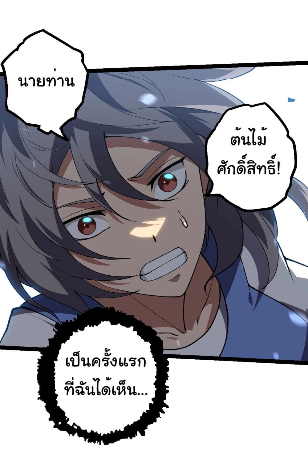 อ่านมังงะ Evolution from the Big Tree ตอนที่ 181/2.jpg