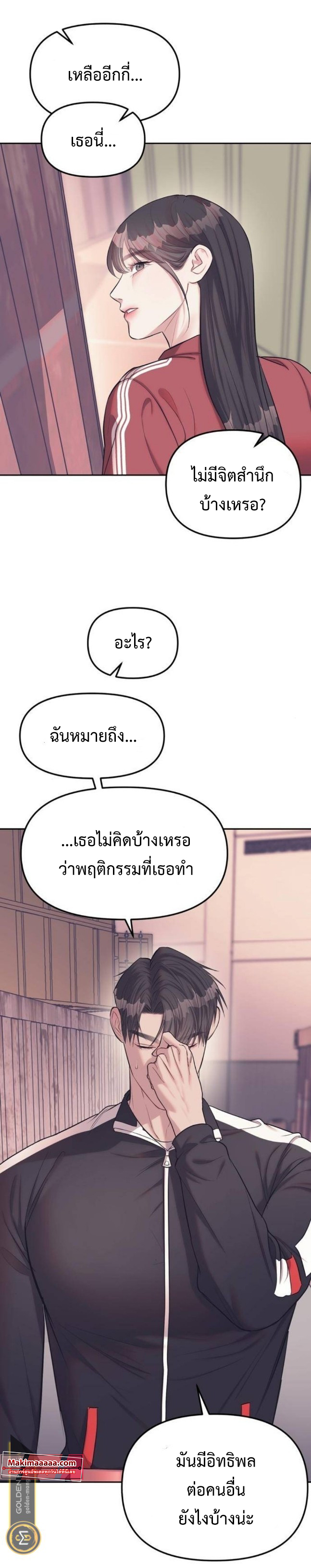 อ่านมังงะ Undercover! Chaebol High School ตอนที่ 23/20.jpg