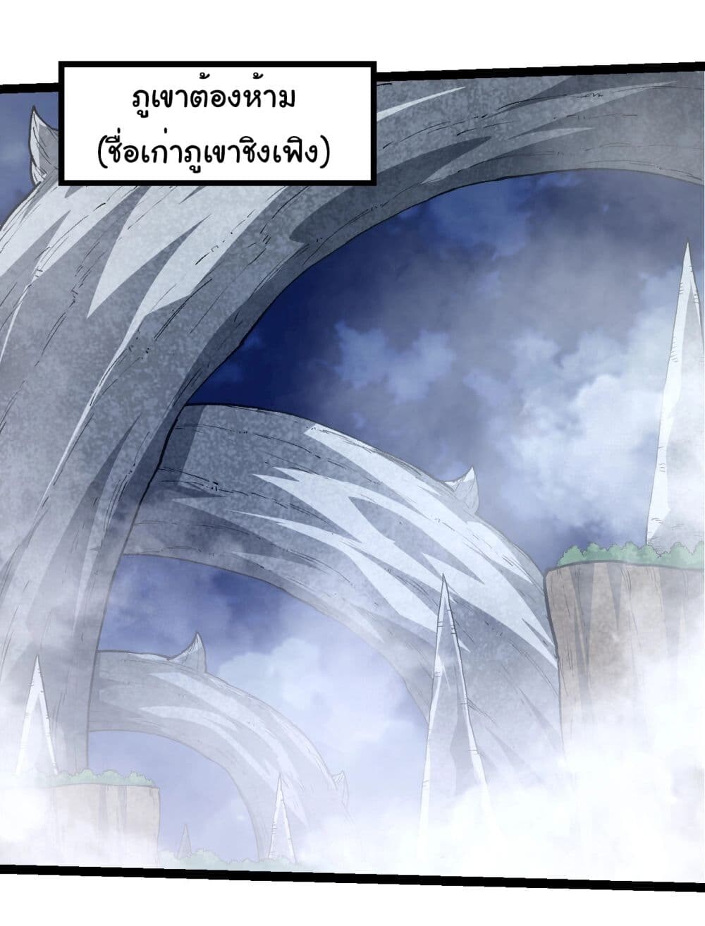 อ่านมังงะ Evolution from the Big Tree ตอนที่ 182/23.jpg