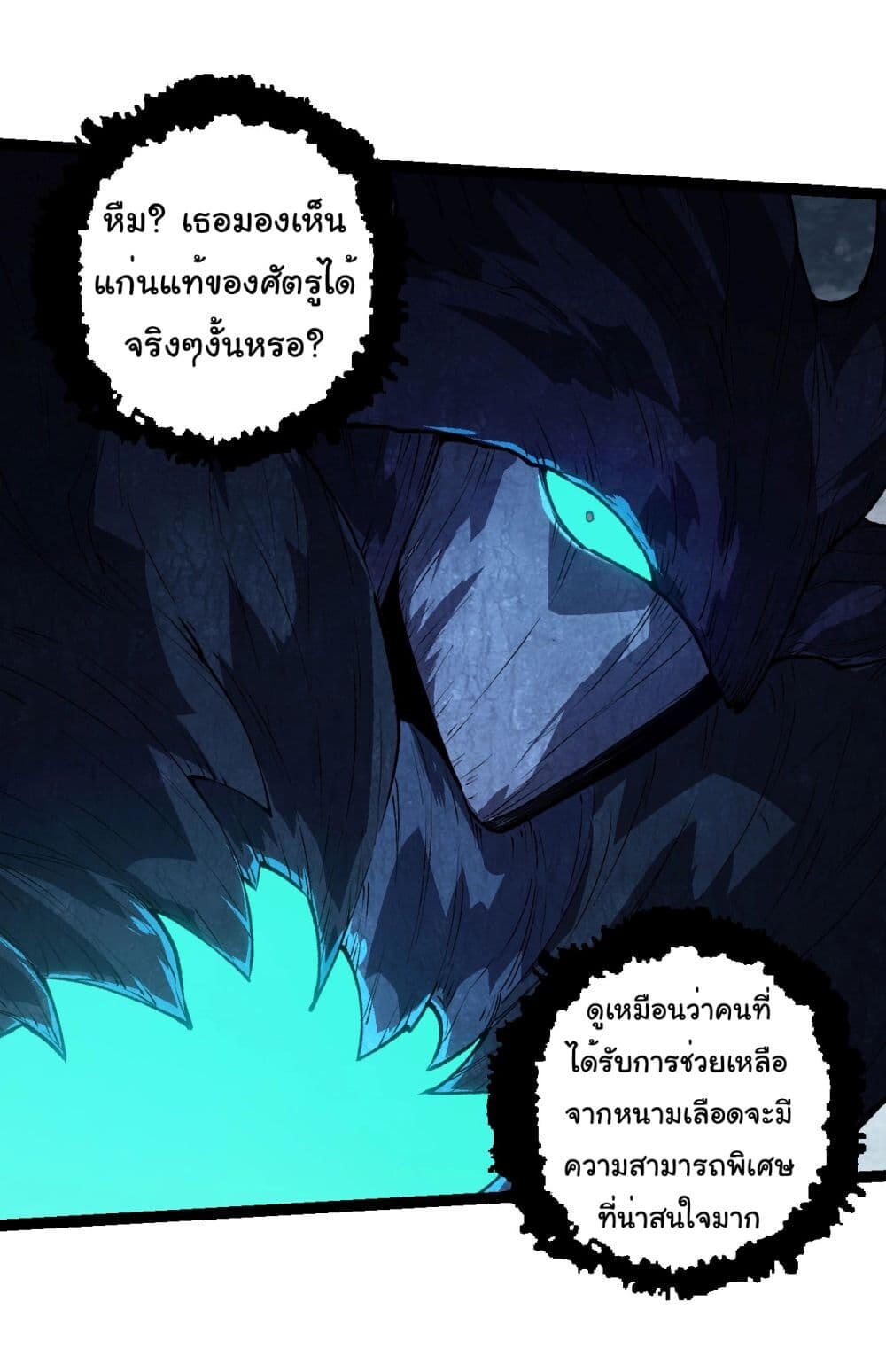 อ่านมังงะ Evolution from the Big Tree ตอนที่ 181/23.jpg