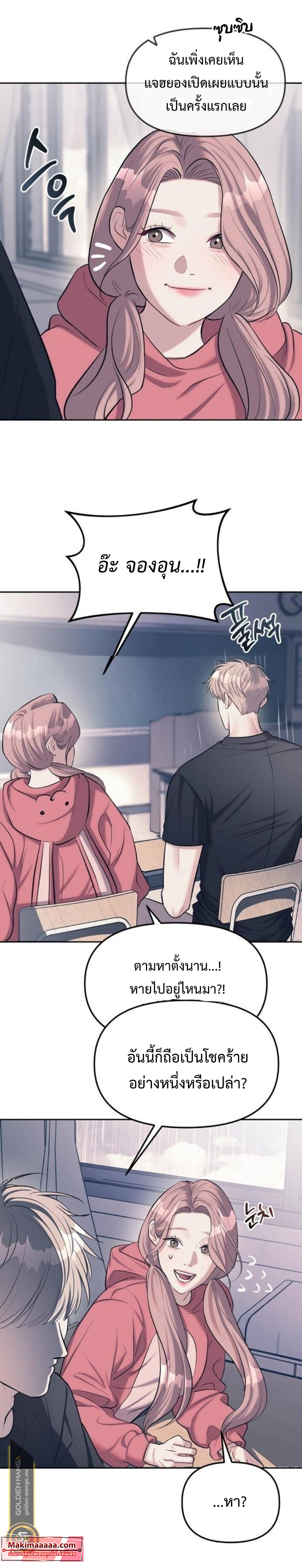 อ่านมังงะ Undercover! Chaebol High School ตอนที่ 23/23.jpg