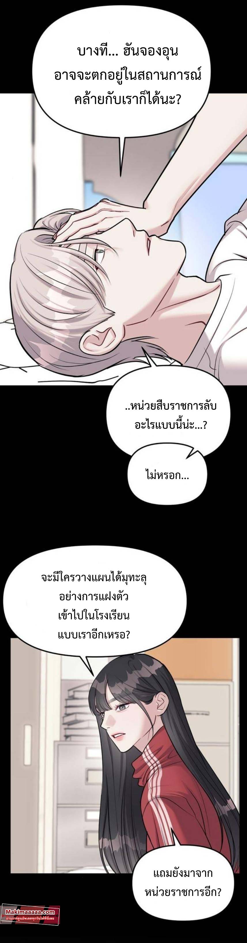 อ่านมังงะ Undercover! Chaebol High School ตอนที่ 22/24.jpg