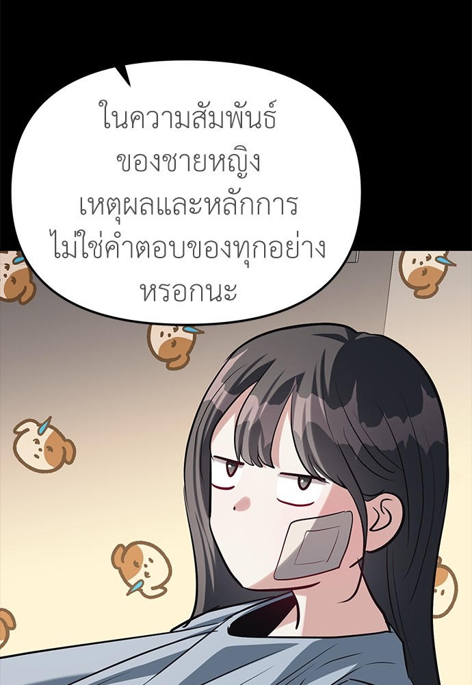 อ่านมังงะ Undercover! Chaebol High School ตอนที่ 30/26.jpg
