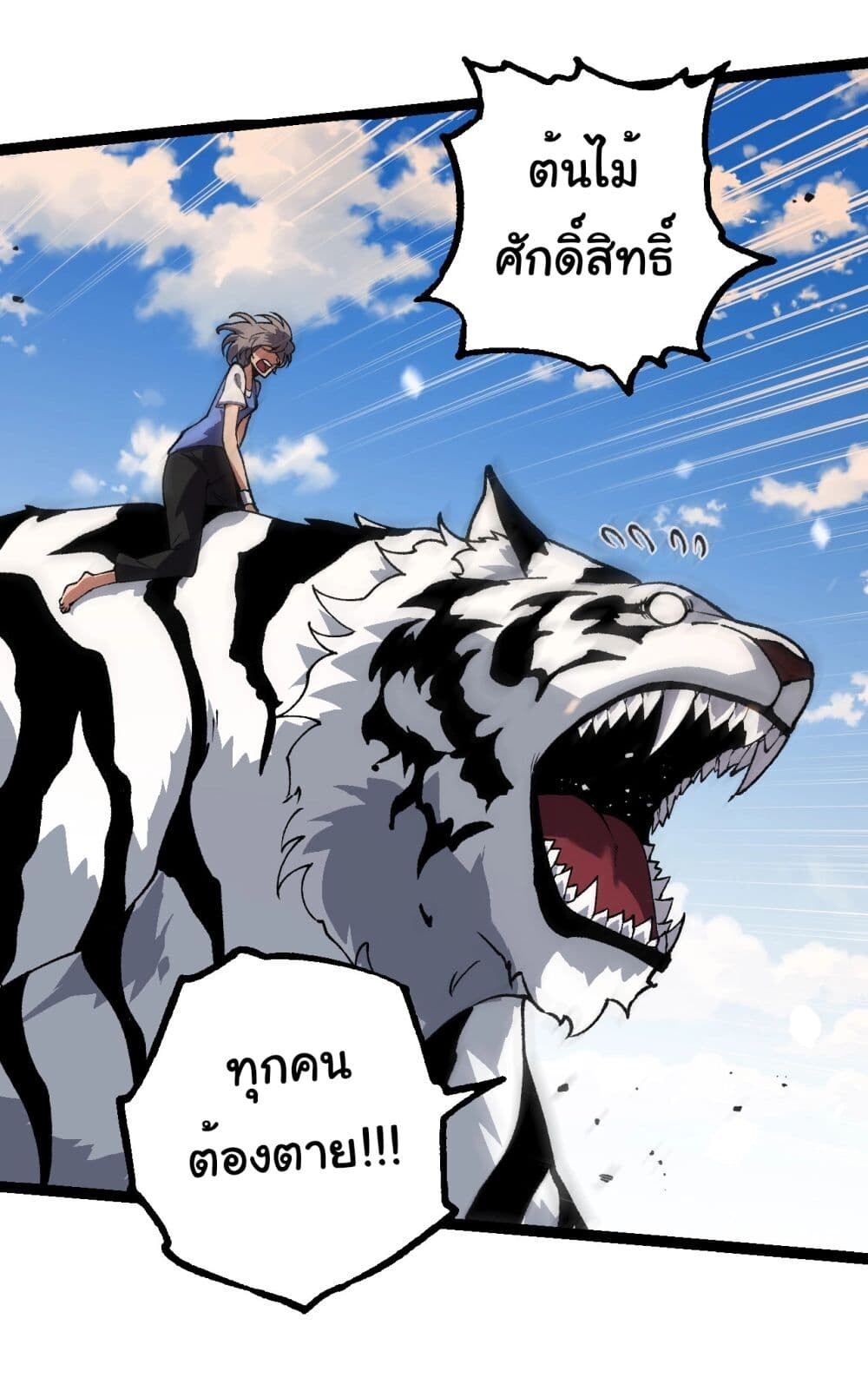 อ่านมังงะ Evolution from the Big Tree ตอนที่ 181/27.jpg