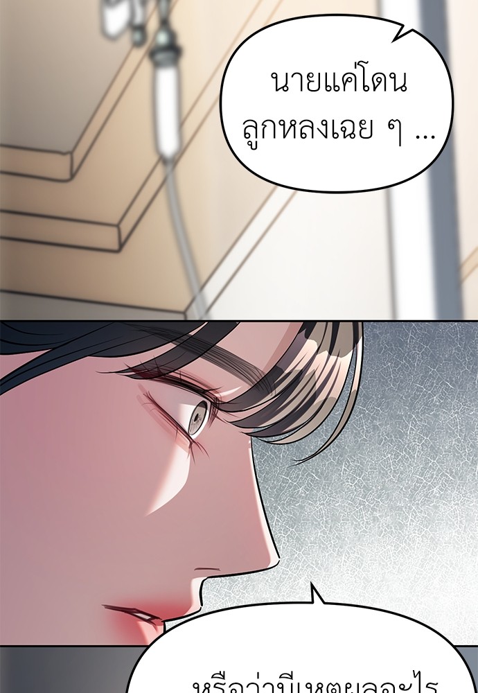 อ่านมังงะ Undercover! Chaebol High School ตอนที่ 28/27.jpg
