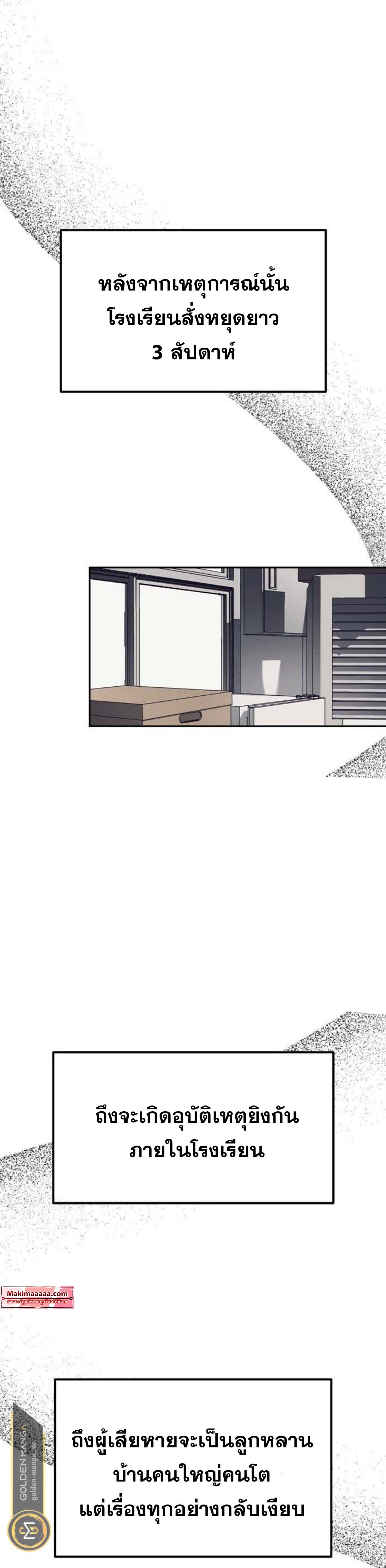 อ่านมังงะ Undercover! Chaebol High School ตอนที่ 24/28.jpg