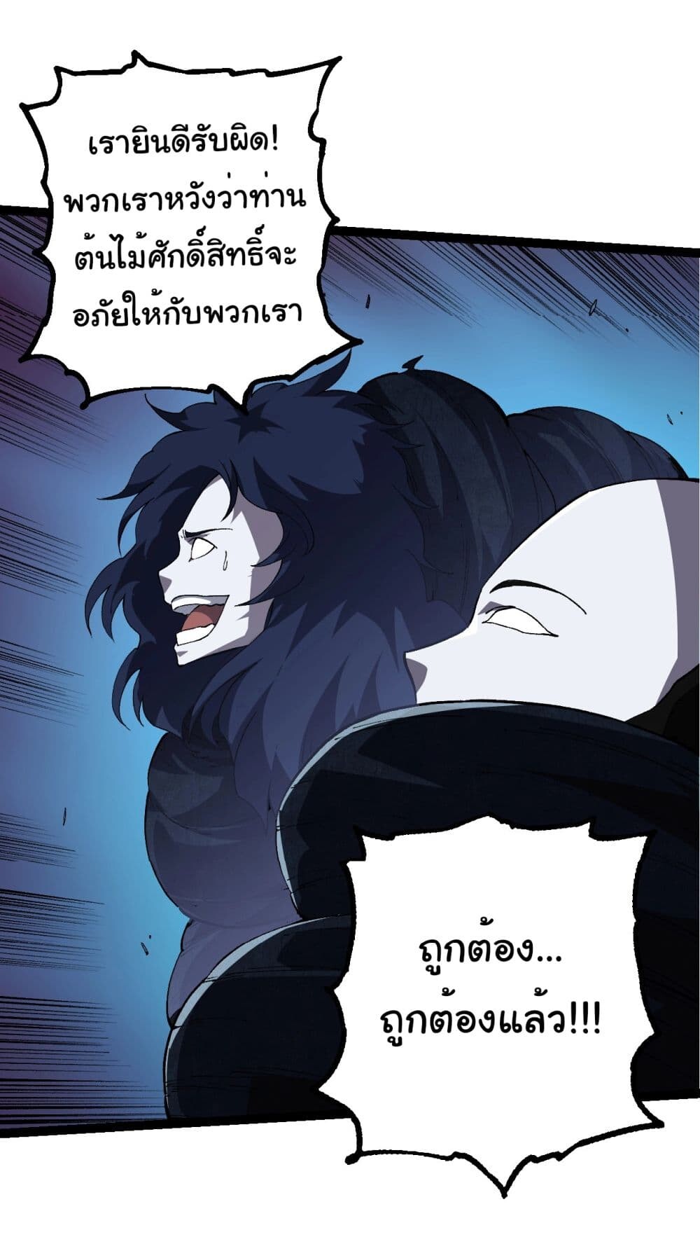 อ่านมังงะ Evolution from the Big Tree ตอนที่ 182/29.jpg