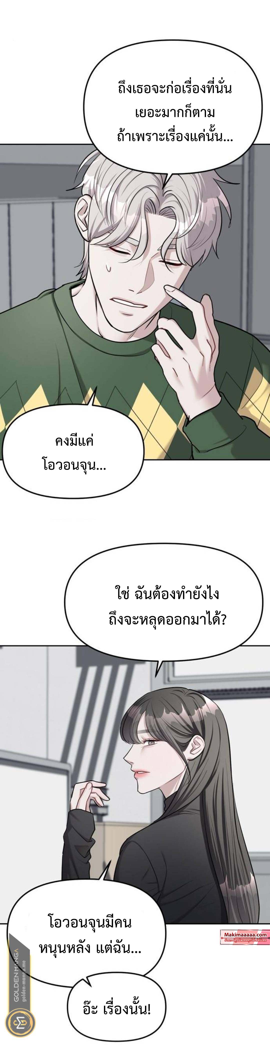 อ่านมังงะ Undercover! Chaebol High School ตอนที่ 24/30.jpg