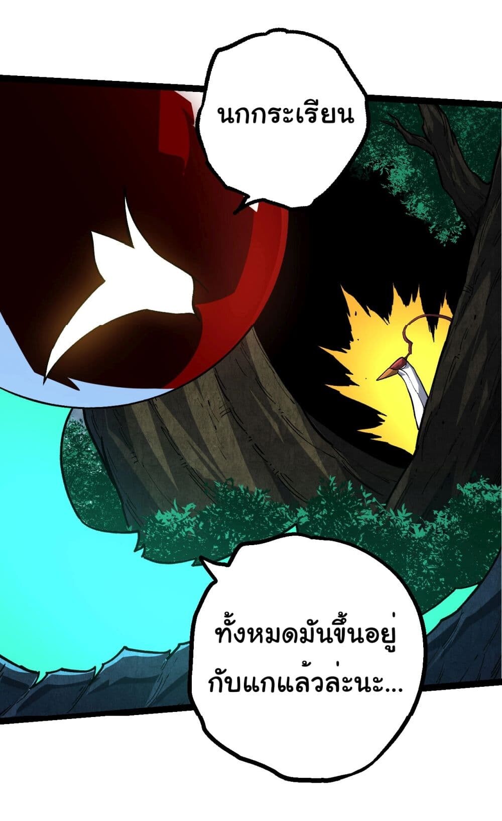 อ่านมังงะ Evolution from the Big Tree ตอนที่ 182/32.jpg